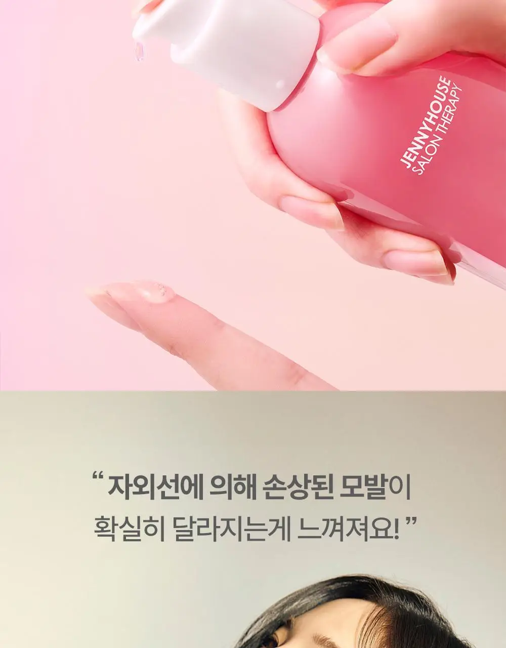 [열보호/15ml 증정] 제니하우스 살롱테라피 데미지케어 헤어오일세럼 100ml 기획세트 상세페이지 22